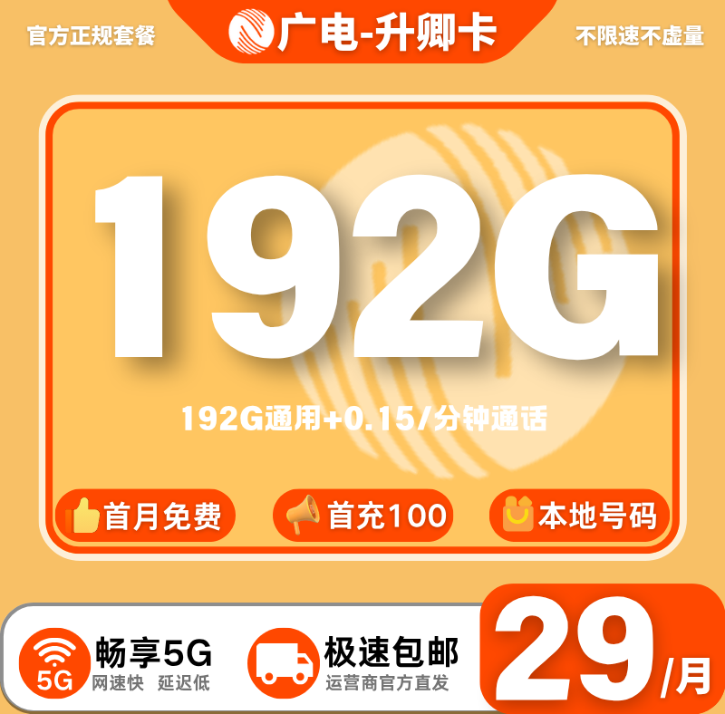 广电飞卿卡【29元192G】 - 一卡联盟号卡分销系统-一卡联盟号卡分销系统